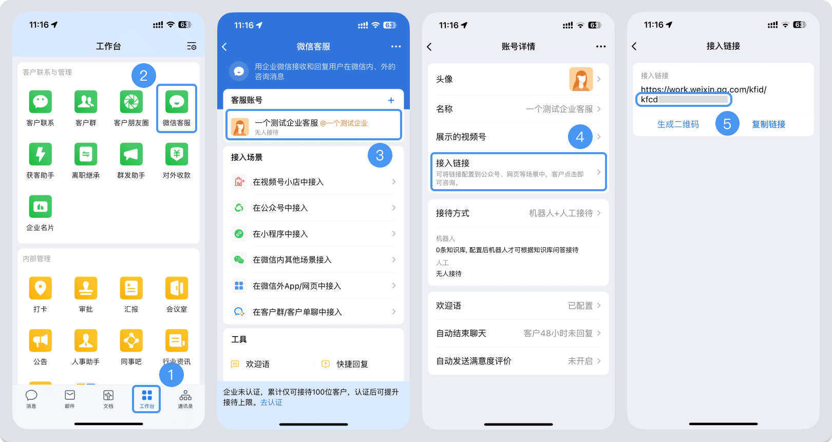 西藏|微信客服账号，如何获取客服号ID？